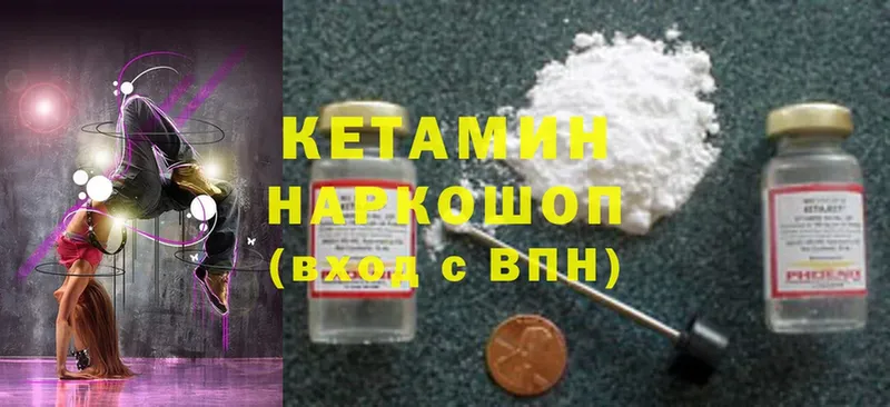 КЕТАМИН ketamine  Надым 